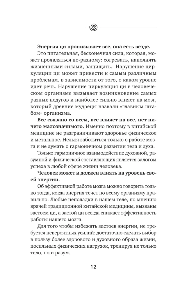 Gymnastics for the Brain. Eastern Exercises for the Development of Intelligence, Memory, Concentration