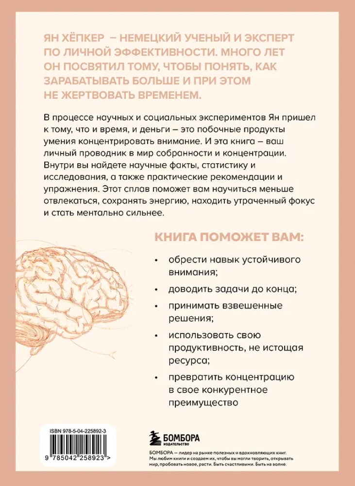 How to Boost Concentration. The Scientific Method of Managing Attention, Decisions, and Your Own Life