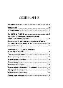 How to Boost Concentration. The Scientific Method of Managing Attention, Decisions, and Your Own Life