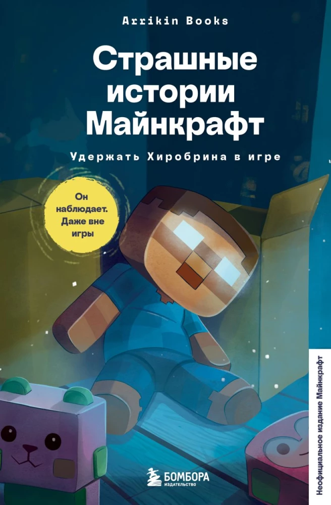 Gruselige Geschichten Minecraft. Herobrine im Spiel halten