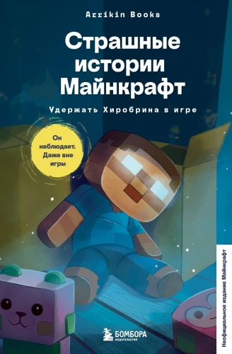 Baisios istorijos Mainerkaft. Laikyti Hiarobriną žaidime