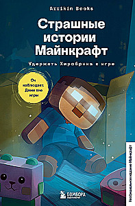 Gruselige Geschichten Minecraft. Herobrine im Spiel halten