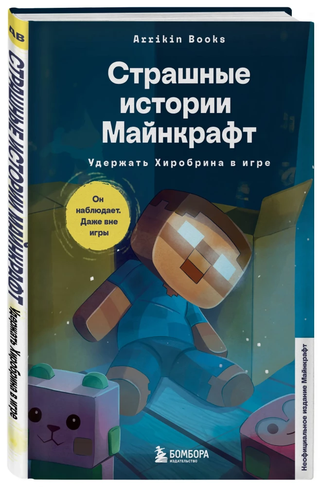 Gruselige Geschichten Minecraft. Herobrine im Spiel halten