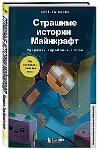 Gruselige Geschichten Minecraft. Herobrine im Spiel halten