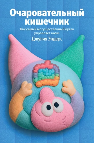 The Charming Intestine. How the Most Powerful Organ Controls Us