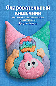 The Charming Intestine. How the Most Powerful Organ Controls Us