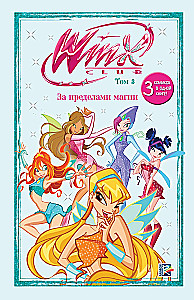 Winx. Poza granicami magii. Tom 3
