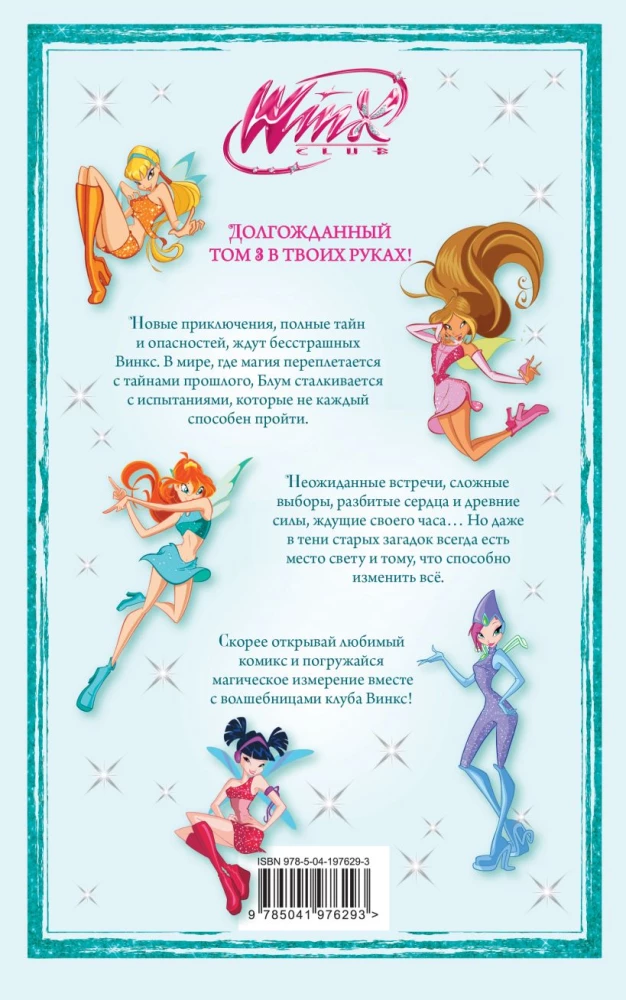 Winx. Poza granicami magii. Tom 3