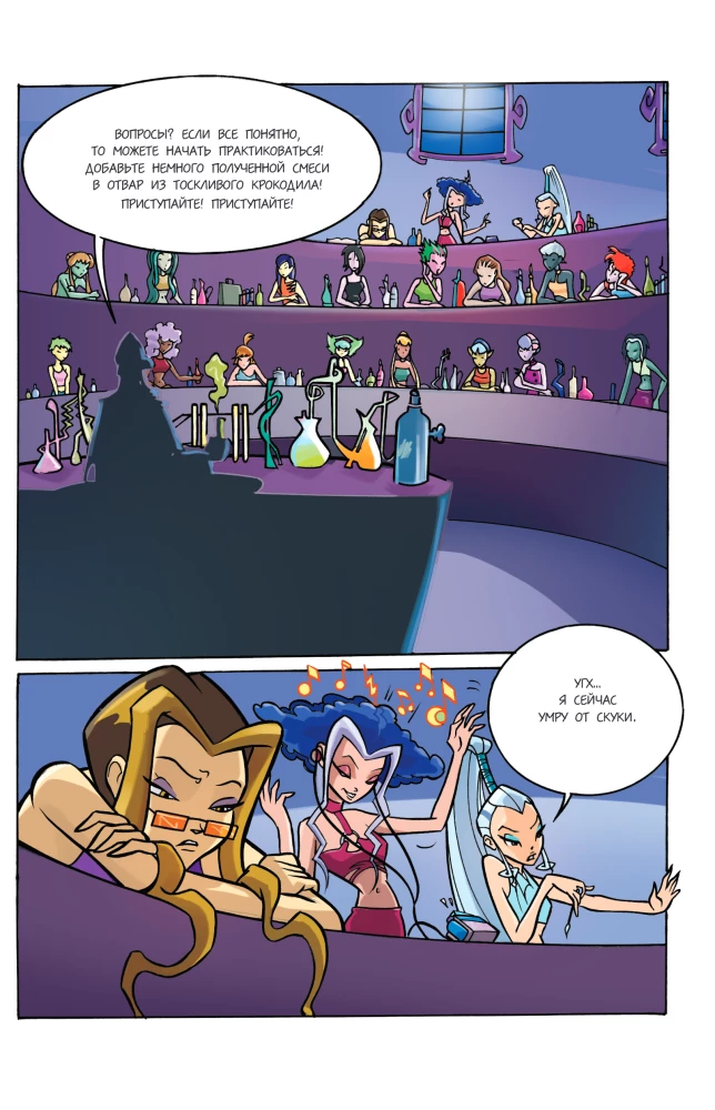 Winx. Poza granicami magii. Tom 3