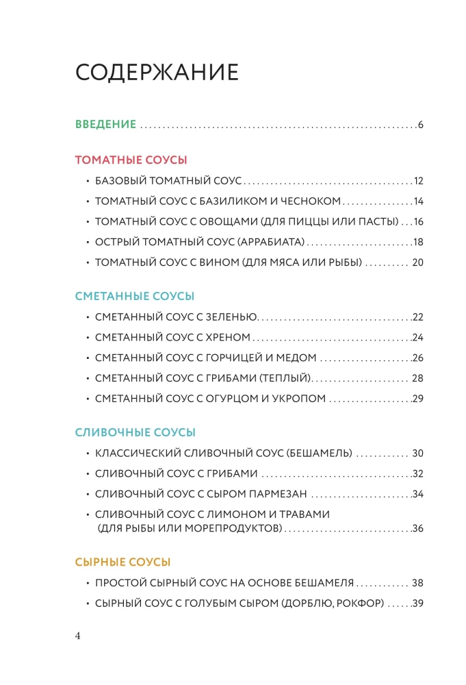 Preparing Sauces. A Collection of the Best Recipes