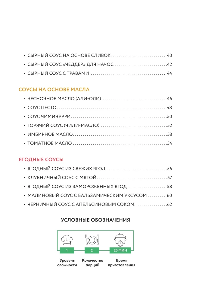 Preparing Sauces. A Collection of the Best Recipes