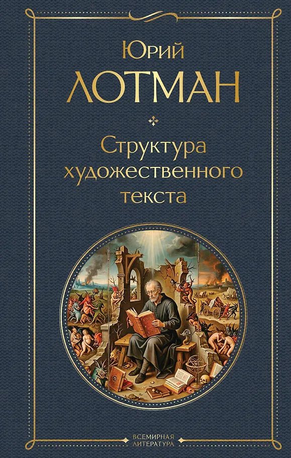 Struktura tekstu artystycznego