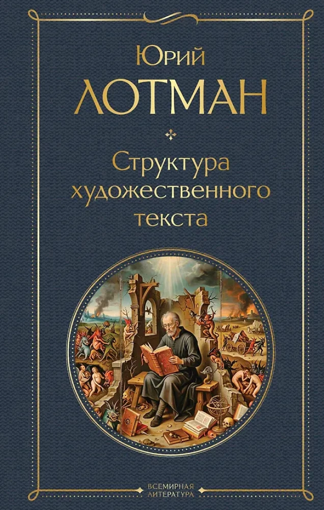 Struktura tekstu artystycznego