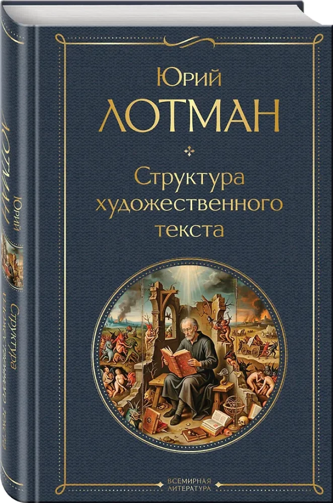 Struktura tekstu artystycznego