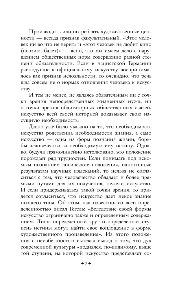 Struktura tekstu artystycznego