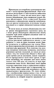Struktura tekstu artystycznego