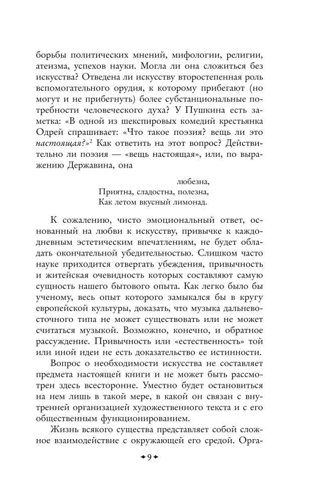 Struktura tekstu artystycznego