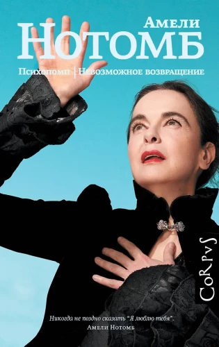 Psychopomp. The Impossible Return