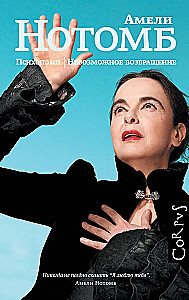 Psychopomp. The Impossible Return