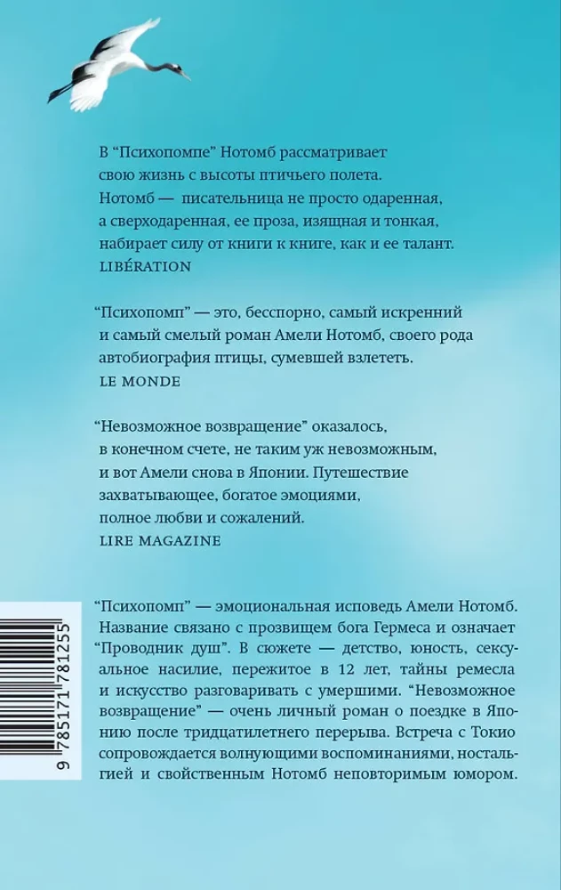 Psychopomp. The Impossible Return