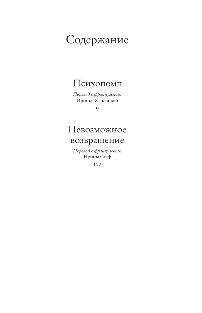 Psychopomp. The Impossible Return