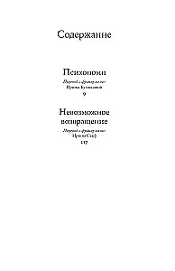 Psychopomp. The Impossible Return