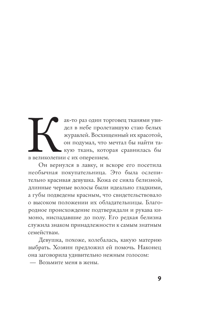 Psychopomp. The Impossible Return