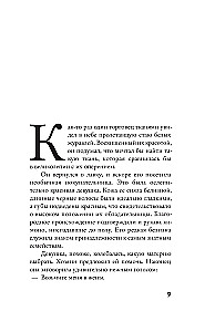 Psychopomp. The Impossible Return