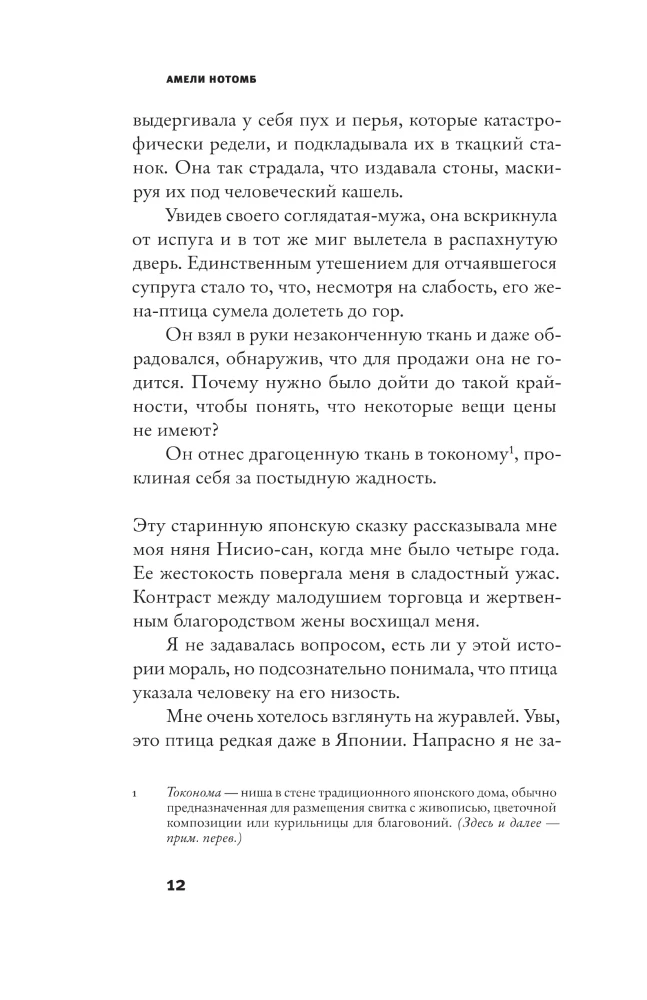 Psychopomp. The Impossible Return