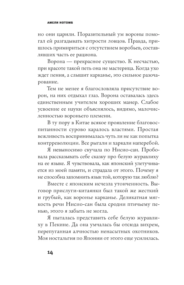 Psychopomp. The Impossible Return