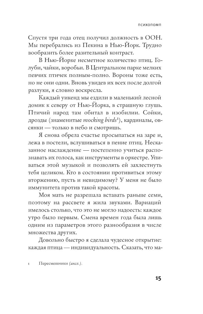 Psychopomp. The Impossible Return