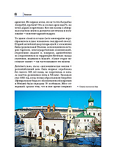 Secrets of Embassy Mansions. Stories of the Most Closed Houses of Moscow