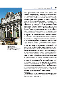 Secrets of Embassy Mansions. Stories of the Most Closed Houses of Moscow