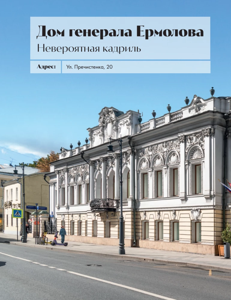 Secrets of Embassy Mansions. Stories of the Most Closed Houses of Moscow