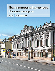 Secrets of Embassy Mansions. Stories of the Most Closed Houses of Moscow