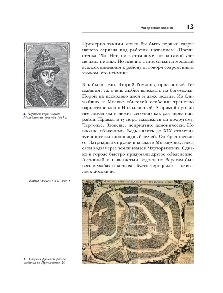 Secrets of Embassy Mansions. Stories of the Most Closed Houses of Moscow