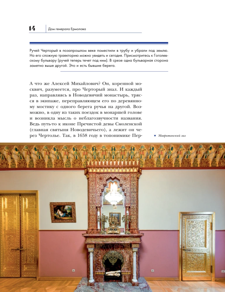 Secrets of Embassy Mansions. Stories of the Most Closed Houses of Moscow