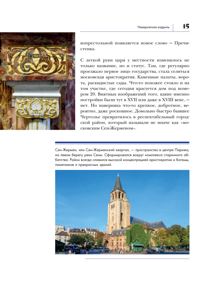 Secrets of Embassy Mansions. Stories of the Most Closed Houses of Moscow