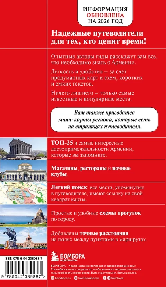 Армения. Интересные маршруты. Топ-25 достопримечательностей. Полезные данные