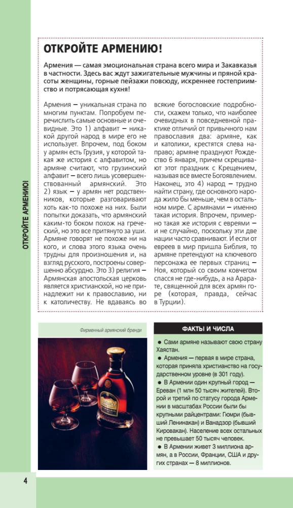 Армения. Интересные маршруты. Топ-25 достопримечательностей. Полезные данные