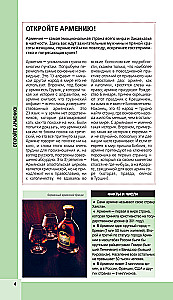 Армения. Интересные маршруты. Топ-25 достопримечательностей. Полезные данные