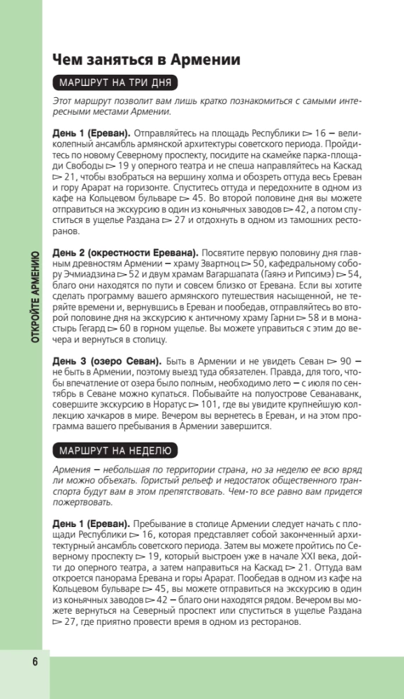 Армения. Интересные маршруты. Топ-25 достопримечательностей. Полезные данные