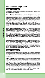 Армения. Интересные маршруты. Топ-25 достопримечательностей. Полезные данные