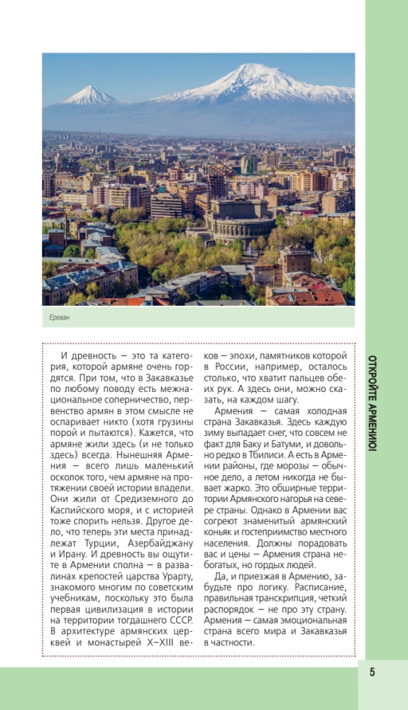 Армения. Интересные маршруты. Топ-25 достопримечательностей. Полезные данные