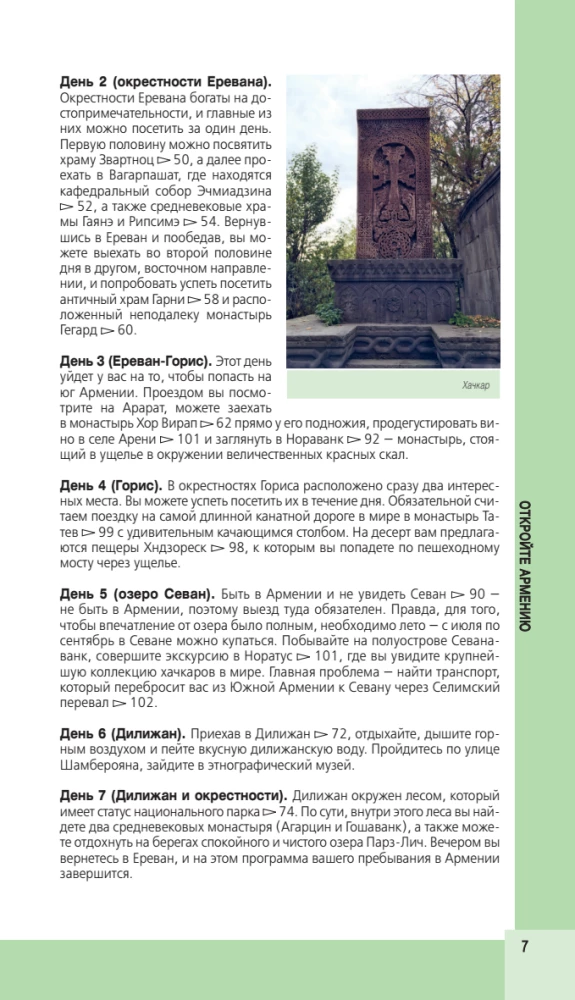 Армения. Интересные маршруты. Топ-25 достопримечательностей. Полезные данные