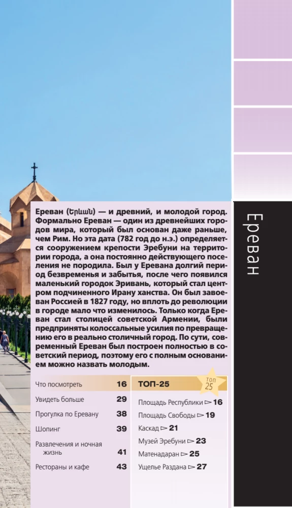 Армения. Интересные маршруты. Топ-25 достопримечательностей. Полезные данные