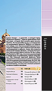 Армения. Интересные маршруты. Топ-25 достопримечательностей. Полезные данные