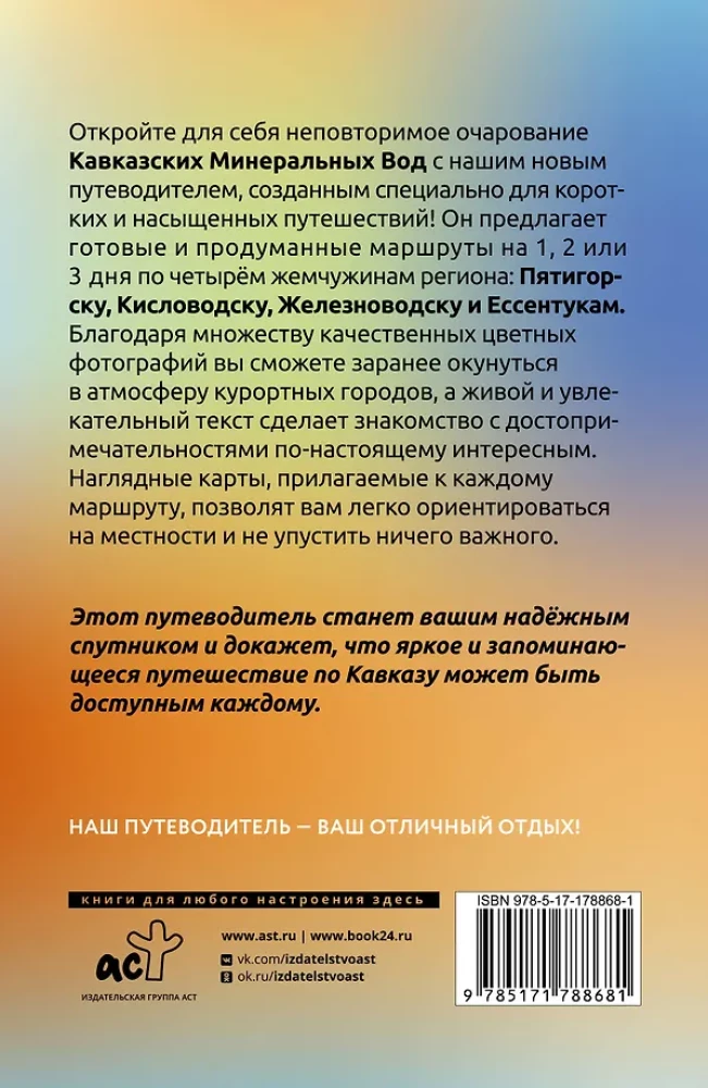 Города Кавказских Минеральных вод. Что там делать. Маршруты на 3 дня