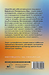Города Кавказских Минеральных вод. Что там делать. Маршруты на 3 дня