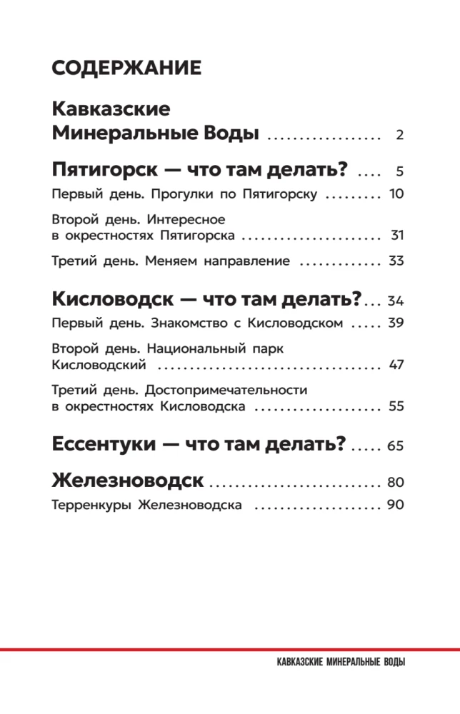 Города Кавказских Минеральных вод. Что там делать. Маршруты на 3 дня